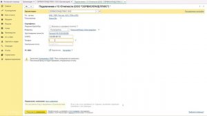 Как отправить заявление на подключение «1С-Отчетности» через личный кабинет Scloud