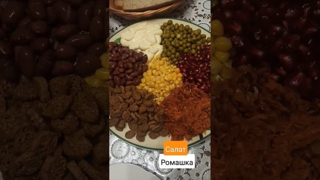 салат Ромашка! незабываемый вкус))) смотреть онлайн