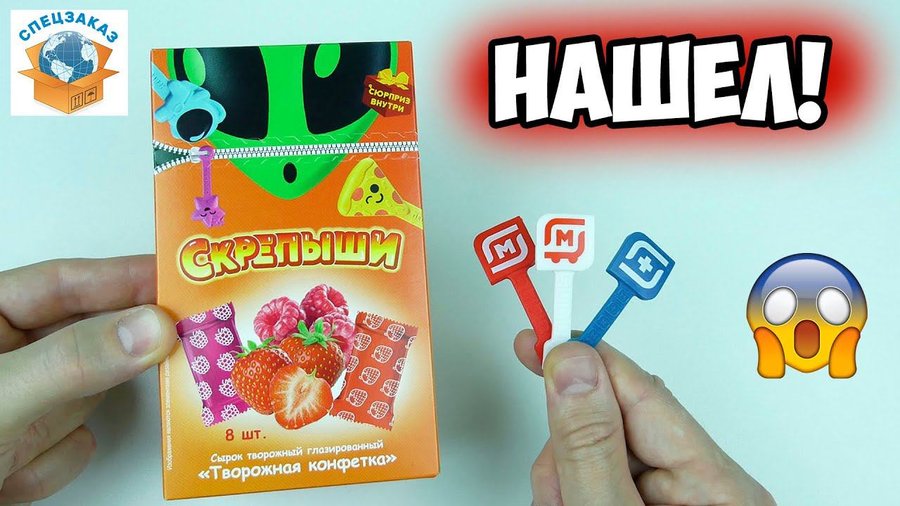 СКРЕПЫШИ 3 Магнитный в Сырках?! Супер Распаковка Монстры на Каникулах! Магнит Акция | СПЕЦЗАКАЗ смотреть онлайн