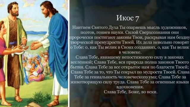 Акафист благодарственный «Слава Богу за всё» (с пением)