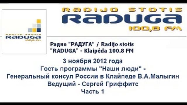 Малыгин на радио Радуга часть 1 смотреть онлайн