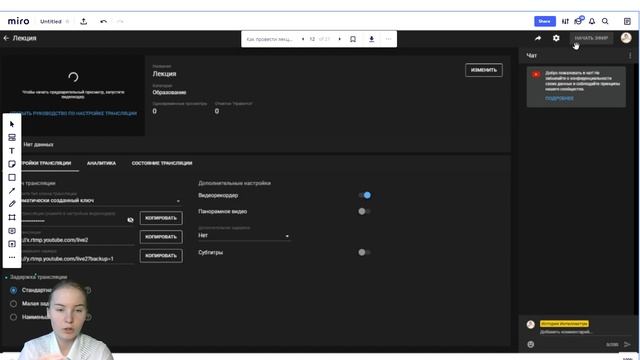 Как провести лекцию на Ютубе. Советы для преподавателей. смотреть онлайн