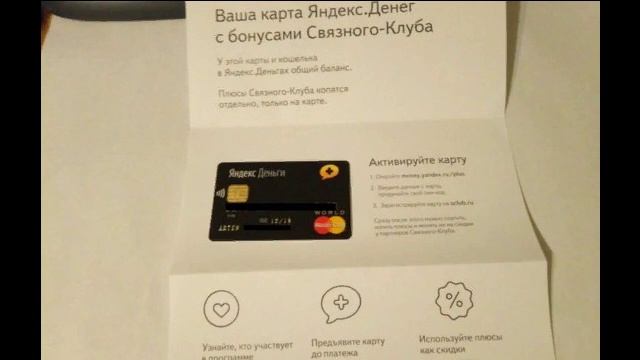 Карта Яндекс Денег/ Как долго ждать/ Как активировать/Как снимать наличные и с какой комиссией смотреть онлайн