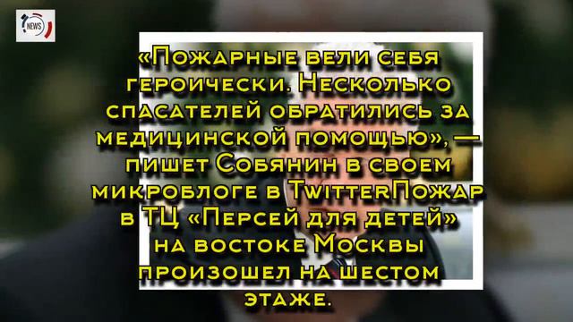 Собянин прокомментировал пожар в московском ТЦ смотреть онлайн