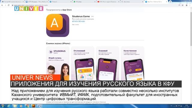 ПРИЛОЖЕНИЯ ДЛЯ ИЗУЧЕНИЯ РУССКОГО ЯЗЫКА В КФУ смотреть онлайн