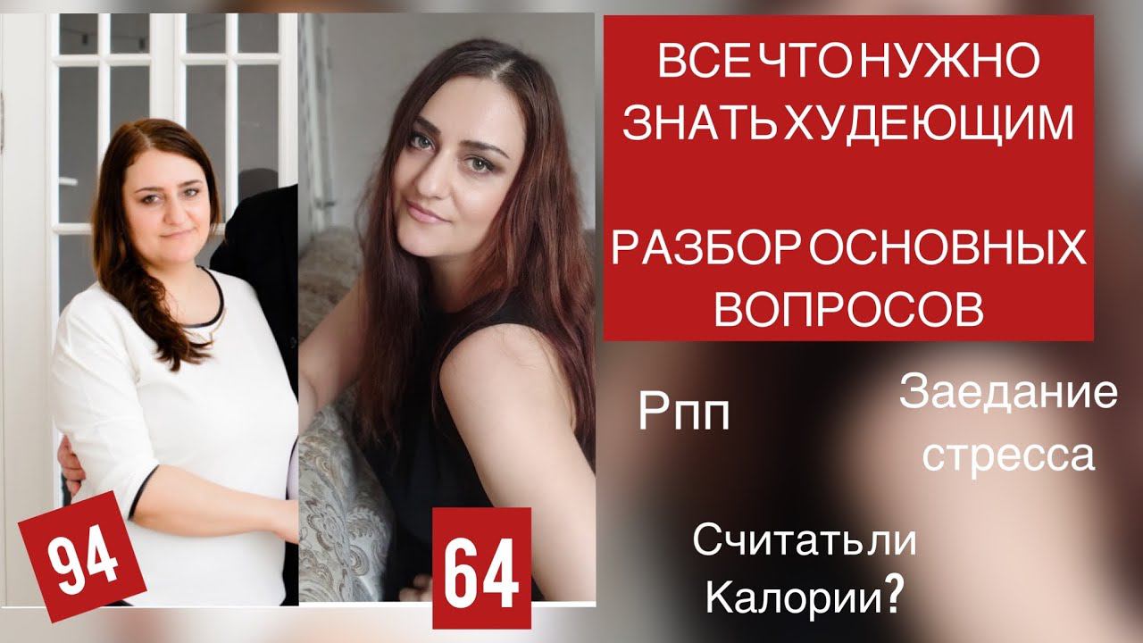 РПП, Заедание Эмоций, Все о Подсчете Калорий, Как Я Худела И Каков Мой Вес Отвечаю На Частые Вопросы смотреть онлайн