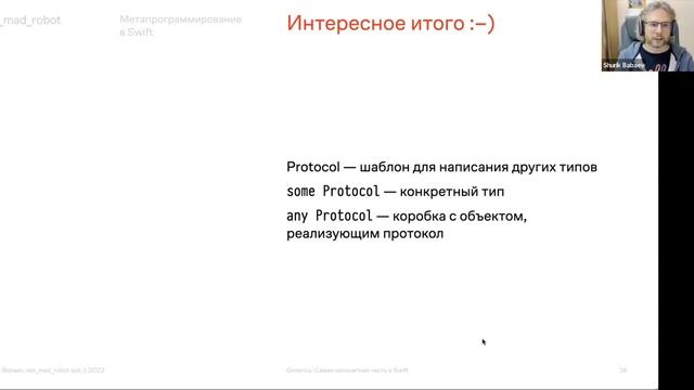 Generics in Swift. Шурик Бабаев, red_mad_robot spb смотреть онлайн