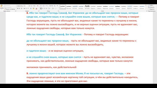 Книга пророка Иеремии гл 29 Все пребывают в литаргическом сне и нуждаются Божьего пробуждения смотреть онлайн