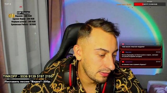 Стул стримит