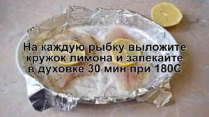 КАК ПРИГОТОВИТЬ ТИЛАПИЮ В ДУХОВКЕ? Вкусное и сытное запеченное филе тилапии с луком и лимоном