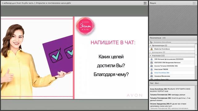 Вебинар Элит Клуба 2020 Постановка Цели смотреть онлайн