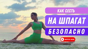 как СЕСТЬ на ШПАГАТ | ВРЕДНО ли садиться на ШПАГАТ | Упражнения для начинающих из йоги | SPELFITNESS