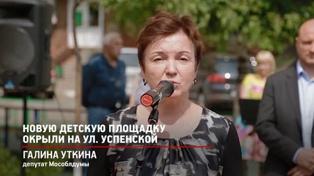 КРТВ. Новую детскую площадку окрыли на ул. Успенской смотреть онлайн