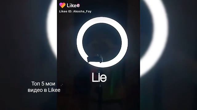 Топ 5 мои видео в likee/Скачай приложение likee смотреть онлайн
