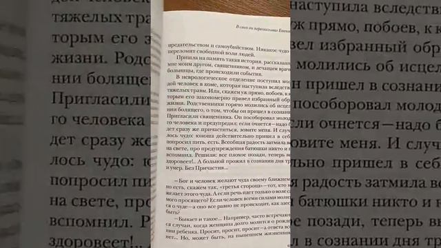 Чу­до. Сви­детель­ства и опыт сов­ре­мен­ных свя­щен­ни­ков смотреть онлайн