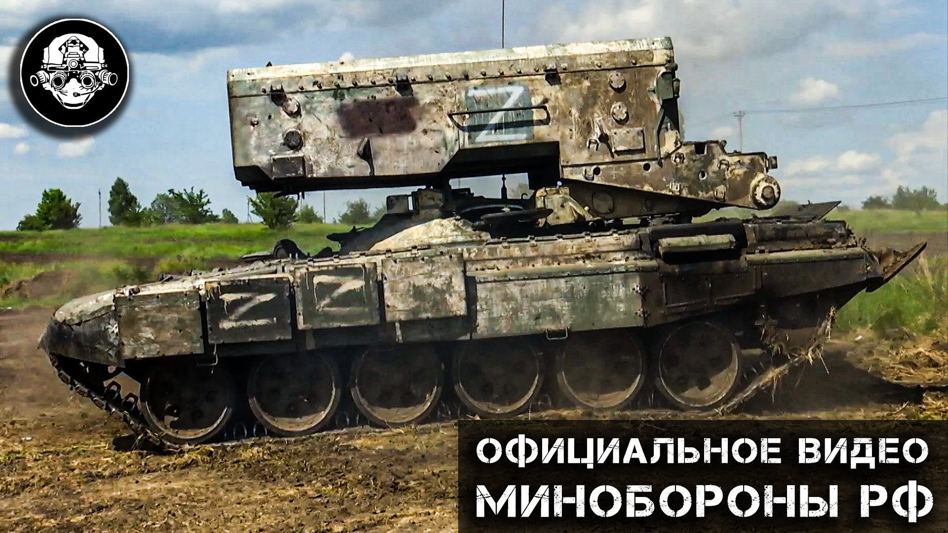 Новости с фронта - Ремонт подбитых в боях ТОС – 1А Солнцепек в ходе специальной военной операции смотреть онлайн