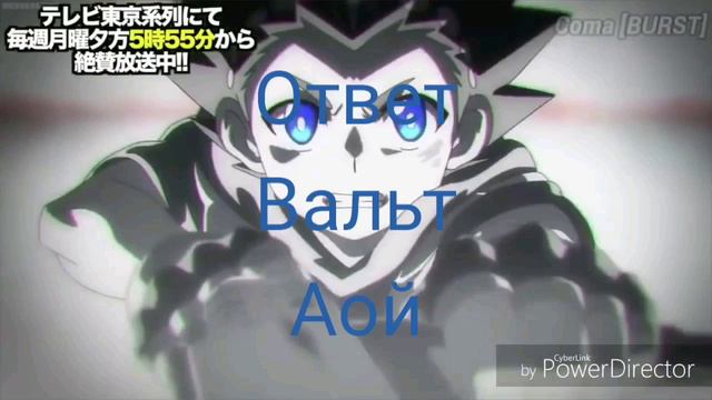 Тест насколько хорошо вы знаете бей Блейд бёрст смотреть онлайн