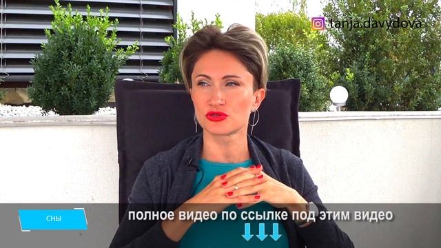 Как понять свои сны | Понятный психолог Таня Давыдова смотреть онлайн
