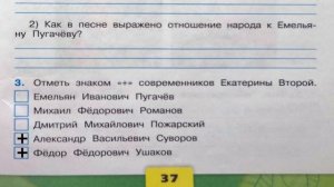Окружающий мир. Рабочая тетрадь 4 класс 2 часть. ГДЗ стр. 37 №3
