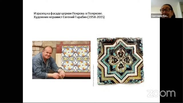 Конференция по вопросам реставрации керамики и стекла. День 2. Дневная секция. смотреть онлайн