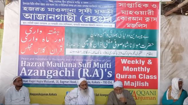 Weekly Quran Class Majlis Bagmari Kolkata 15-1-23 смотреть онлайн