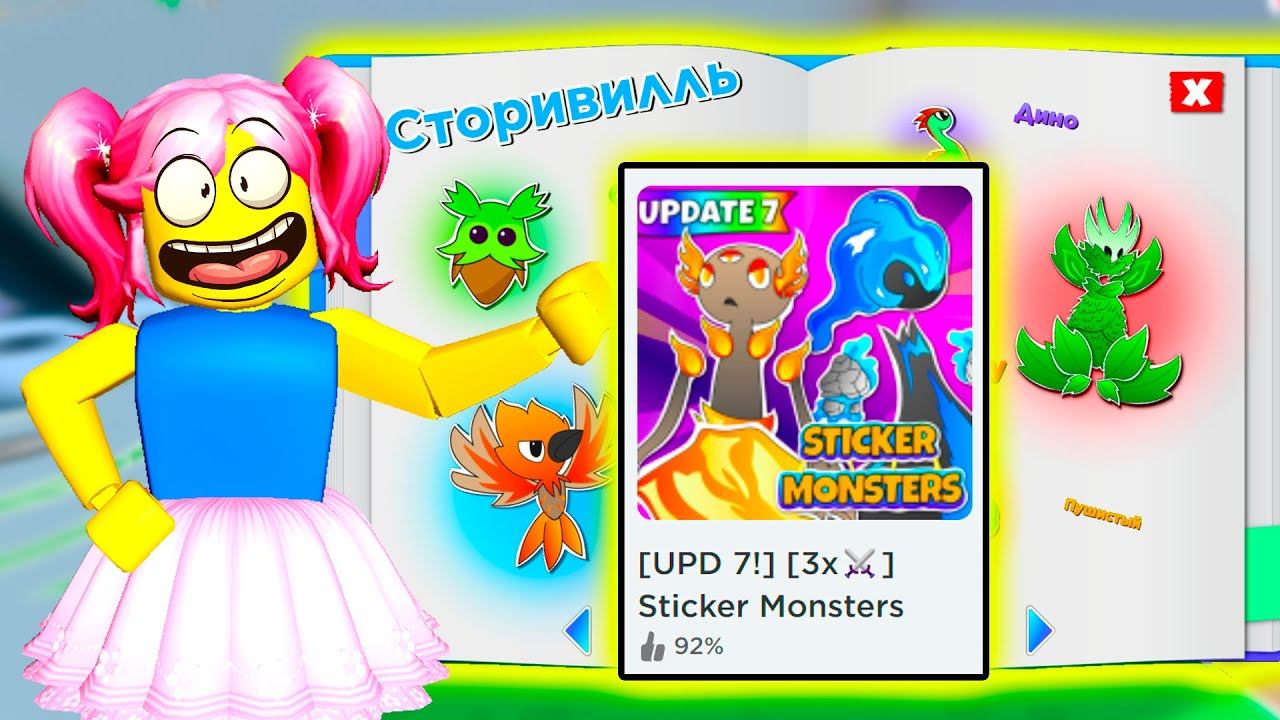 ПЕТ Симулятор! ЭВОЛЮЦИЯ НАКЛЕЕК от НУБА до ПРО в Sticker Monsters Simulator Roblox смотреть онлайн