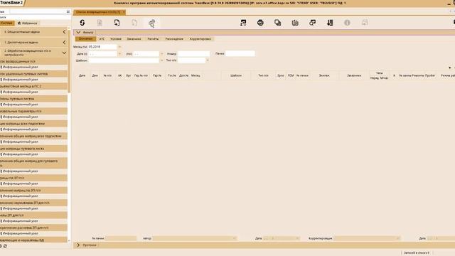 Формирование отчетов. СУАТ TransBase2 смотреть онлайн