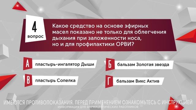 Выпуск 90. Викторина Профессионалы для Провизоров и Фармацевтов. Важное объявление. смотреть онлайн