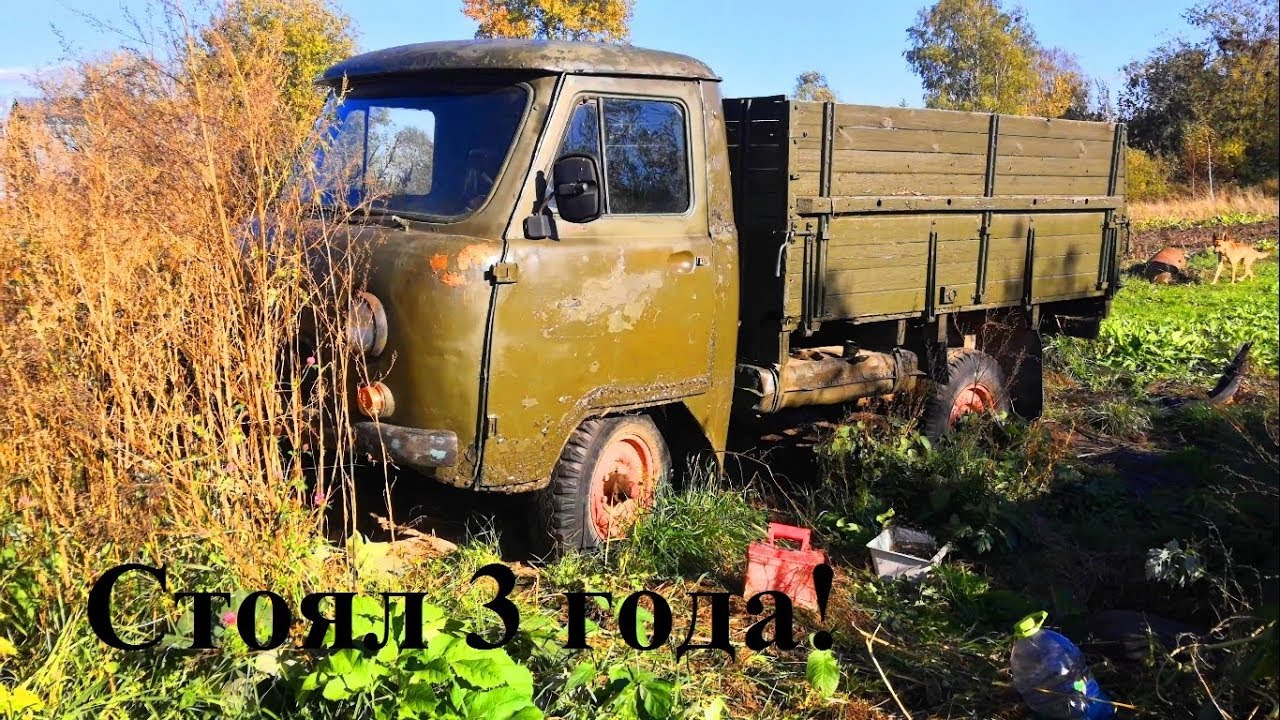 Заводим простоявший 3 года УАЗ 3303 "Головастик" смотреть онлайн