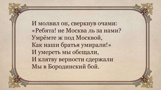 М. Ю. Лермонтов: детство и начало литературной деятельности, интерес к истории России. «Бородино» смотреть онлайн