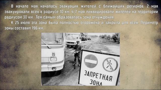 Видеопрезентация «Чернобыль. Как это было» (12+)