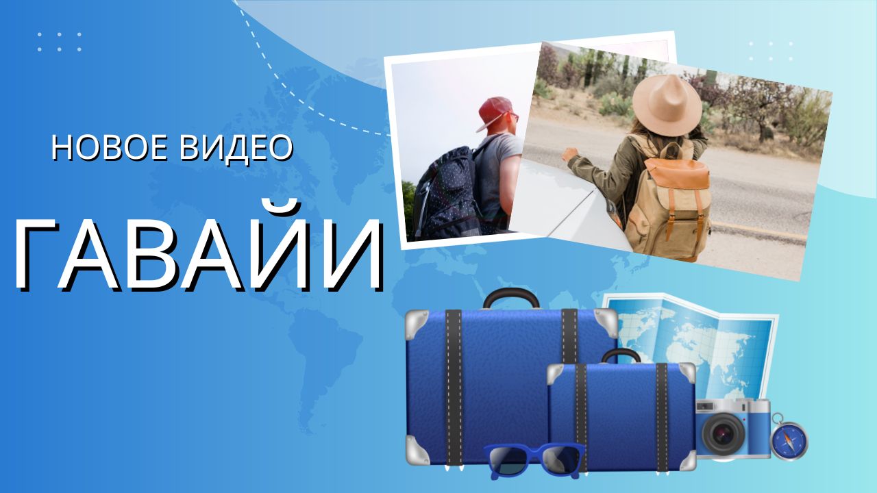 Гавайи смотреть онлайн