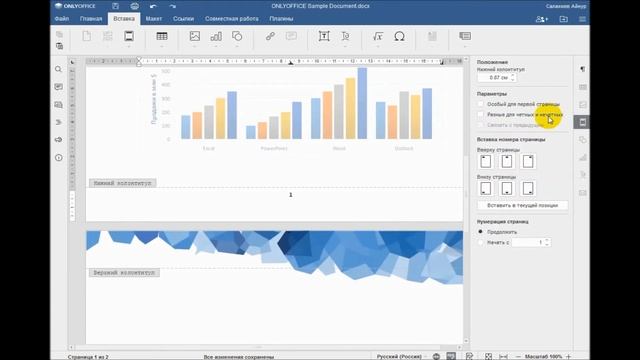 Как в Onlyoffice пронумеровать страницы смотреть онлайн
