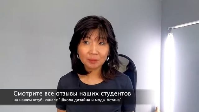 Отзывы студентов курса "Стилист-имиджмейкер" Астана смотреть онлайн