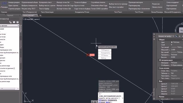 cogo точки рандом (iCmd_EditCogoPointLocation) смотреть онлайн