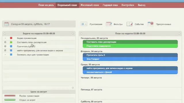 Управление временем, органайзер смотреть онлайн