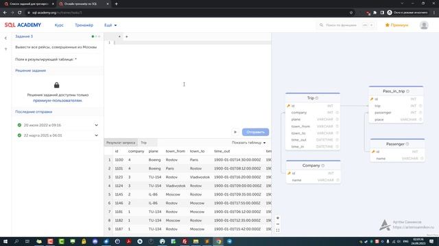 Решение задания #3 в онлайн-тренажере sql-academy.org смотреть онлайн