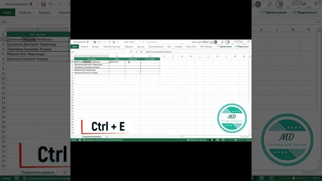 Разъединение данных из ячейки смотреть онлайн