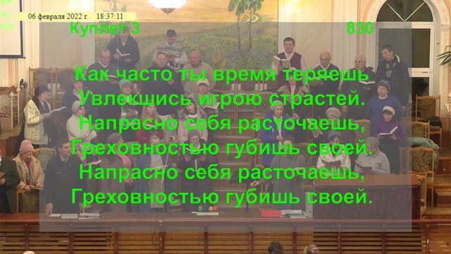Песнь возрождения 830 Мелькают часы за часами. Светлая 10 Запорожье смотреть онлайн