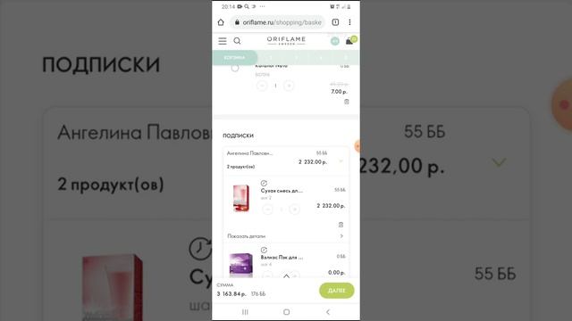 Что такое ДИСКОНТ в Орифлэйм? Живой пример. смотреть онлайн