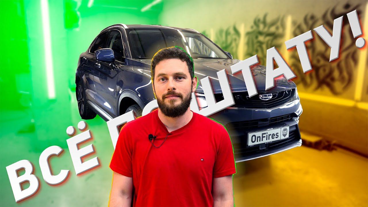 Автозвук в Geely Tugela. Компактно, бюджетно, эффективно.