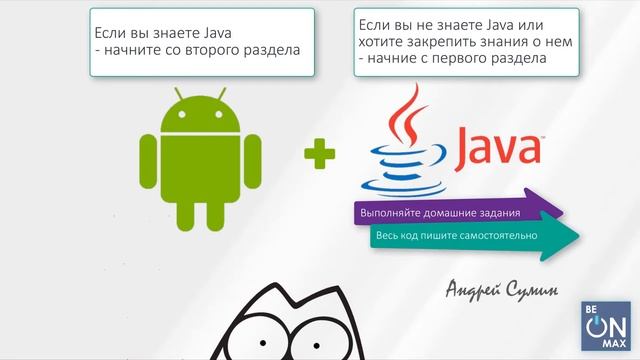 ANDROID+JAVA| Урок #2. Как проходит обучение по курсу? Чему вы научитесь? смотреть онлайн