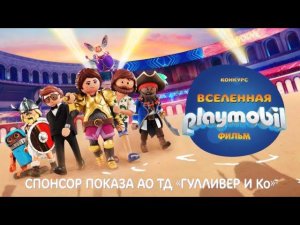 Новый конкурс "Вселенная Playmobil". Участвуй!