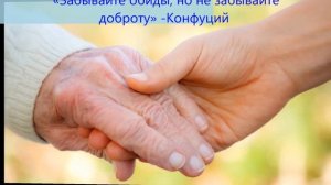 «Жизнь дана на добрые дела»