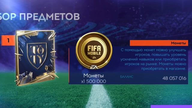 Поймал ЛУЧШЕГО UTOTY и КУМИРА В FIFA MOBILE! смотреть онлайн