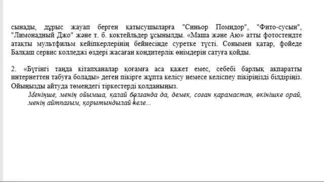 6 сынып Қазақ тілі 4 тоқсан БЖБ Әлемдегі ірі кітапханалар Морфология смотреть онлайн