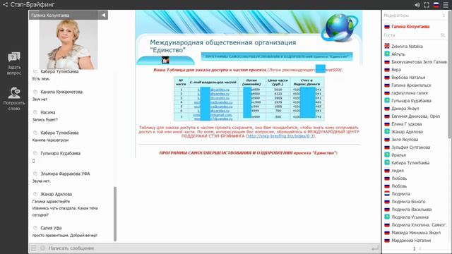 Презентация МОО Единство смотреть онлайн