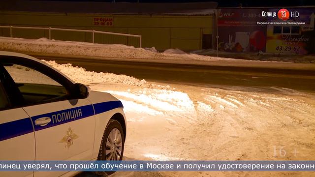 13.12.2021 У жителя Поронайска изъяли поддельное удостоверение смотреть онлайн