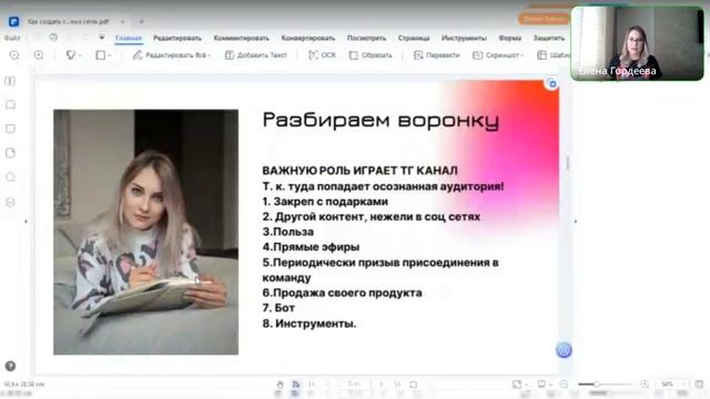 Как создать свою воронку в социальных сетях смотреть онлайн