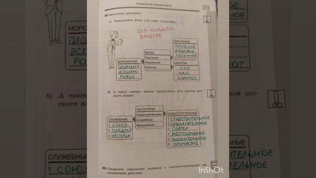 5 класс. ГДЗ. Информатика. Рабочая тетрадь. Часть 1. Л.Л. Босова. § 4 смотреть онлайн
